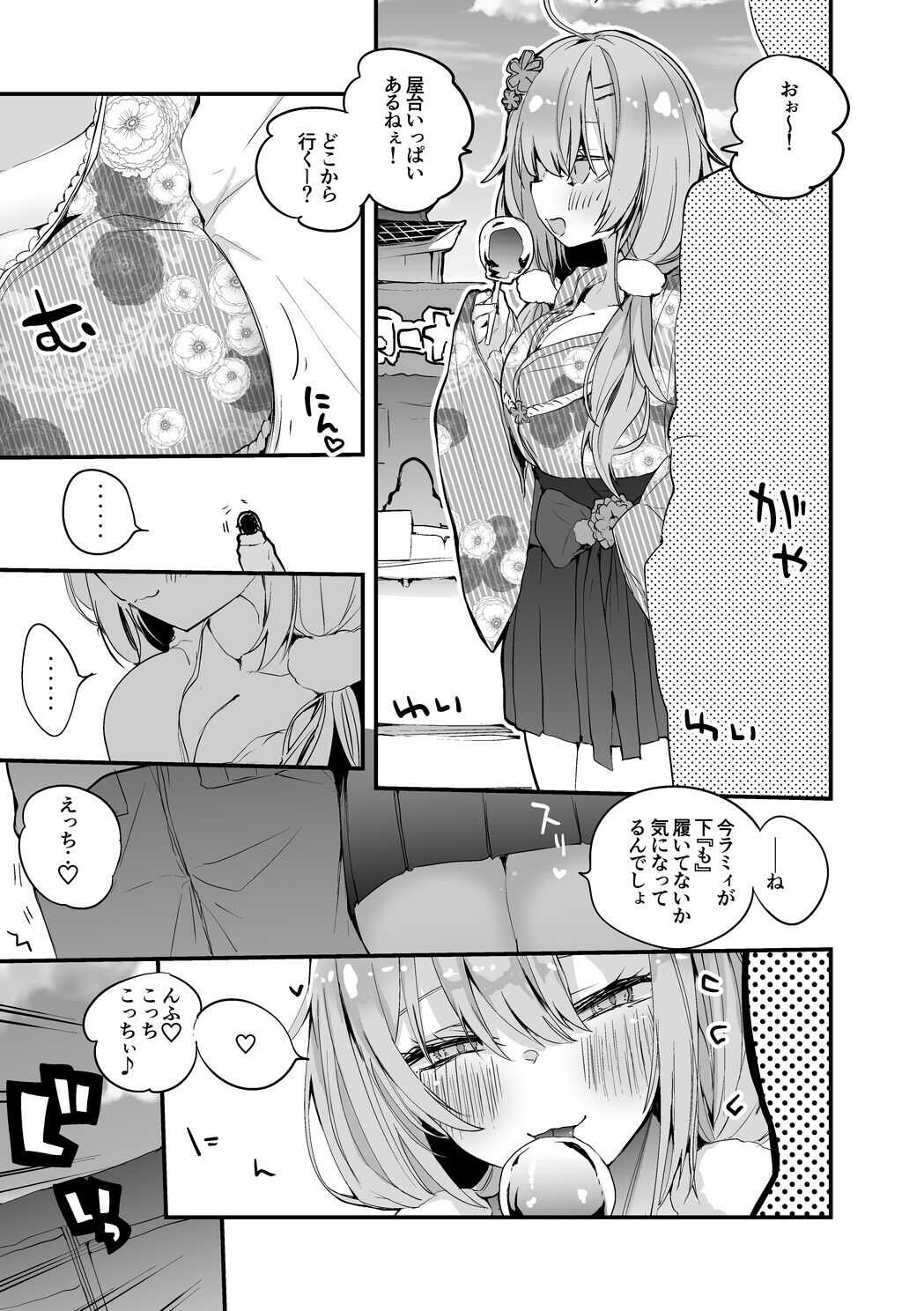 ラ⛄ィと初詣編 page 2 full