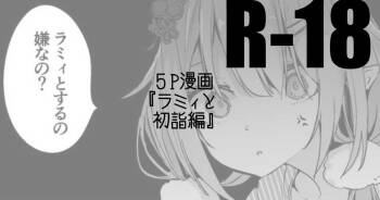 ラ⛄ィと初詣編 cover