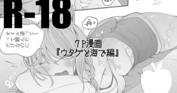 ウタゲと海で編 cover