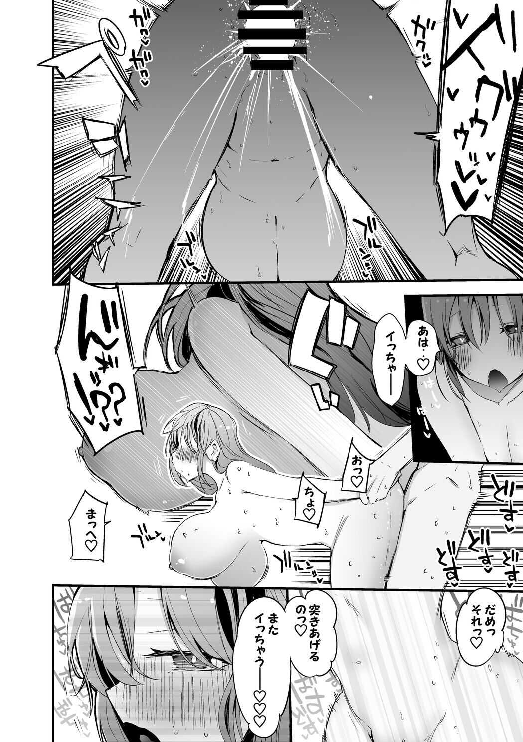 ちーさんとヤろう編 page 7 full