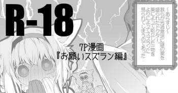 お願いスズラン編 cover