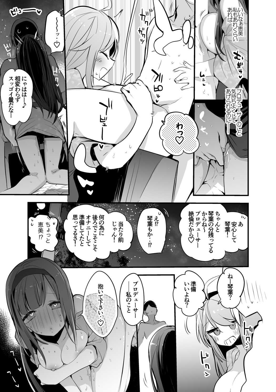 琴葉と恵美と混浴編 page 4 full