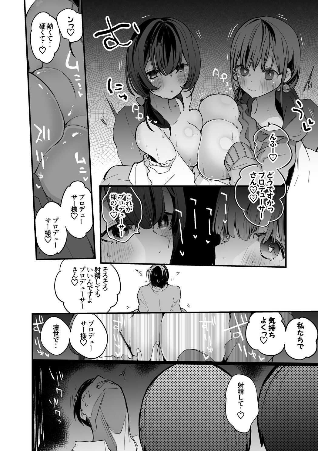 をとめ大学成人の部編 page 3 full