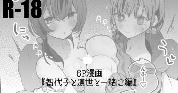 をとめ大学成人の部編 cover