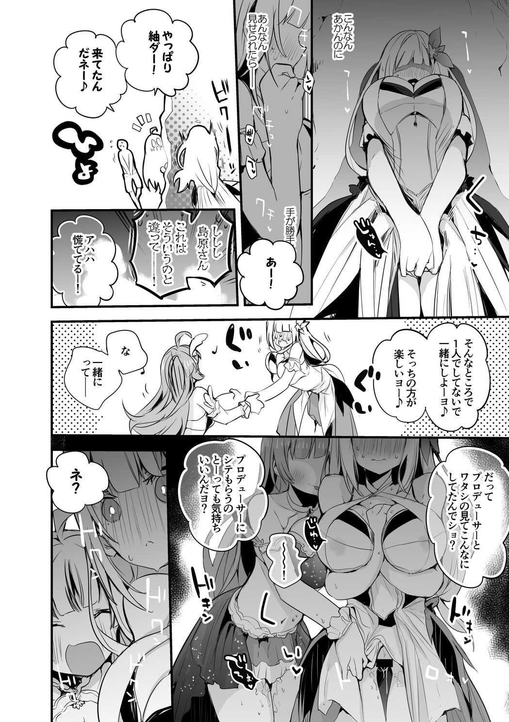 エレナと紬と海で編 page 3 full
