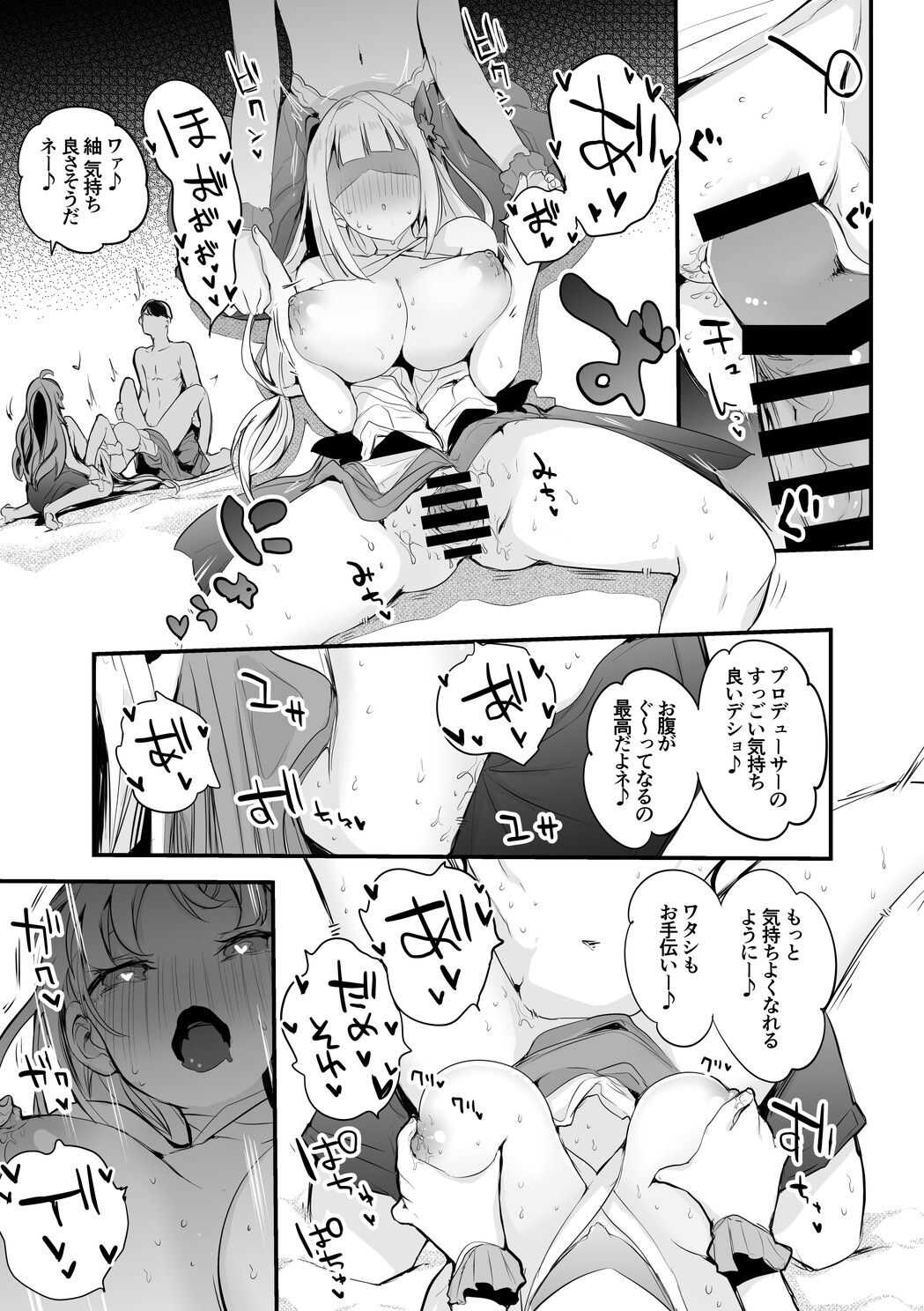 エレナと紬と海で編 page 4 full