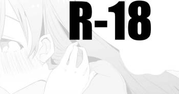 新田美波は頂きたい cover