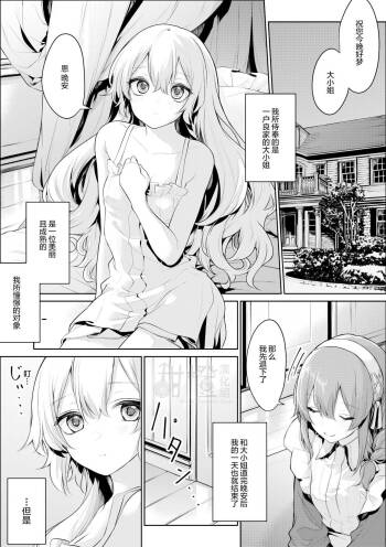 Maid-san o Motomeru Ojou-sama cover