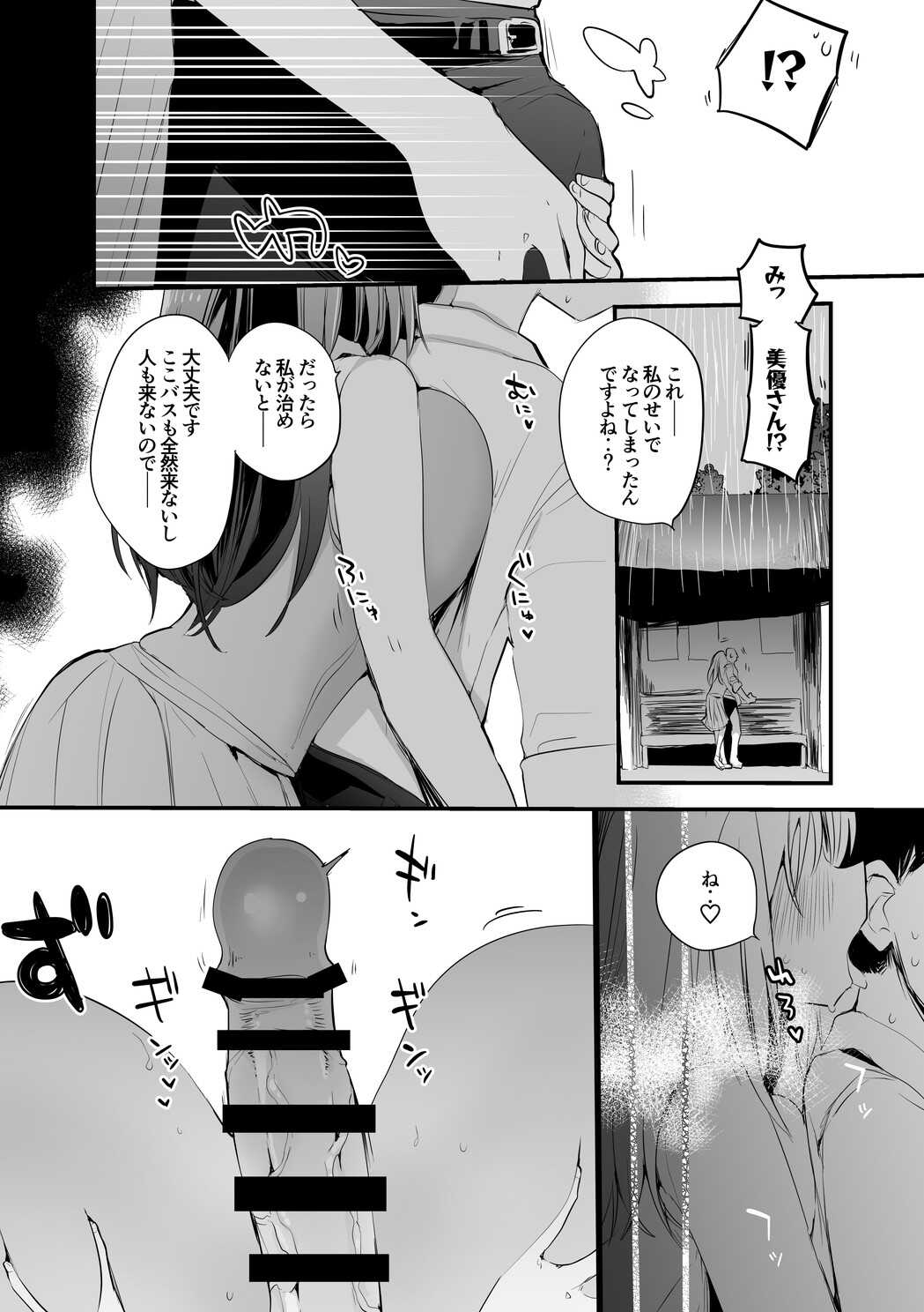 美優さんと雨編 page 3 full