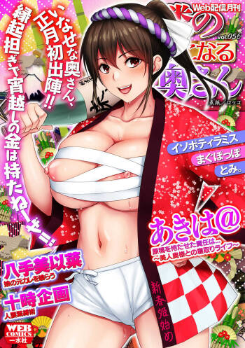 Web Haishin Gekkan Tonari no Kininaru Oku-san Vol. 056 cover