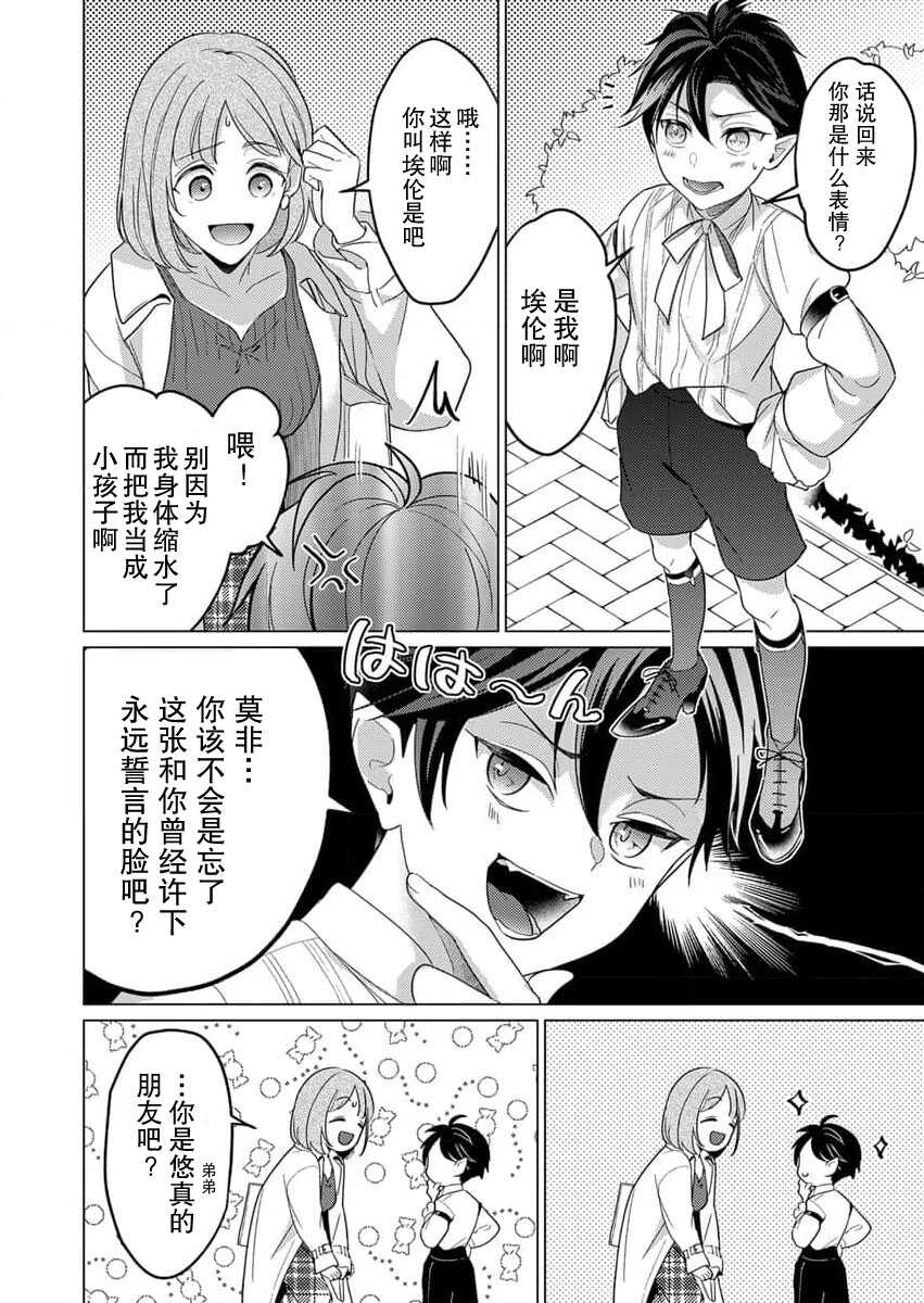 geki-ai inma ni 300-nen, daki tsukusa retemasu ~ netemosametemo, tsuka rete torokete koshi ku dake ~ | 被激爱淫魔缠身三百年 ~ 无论睡着还是醒着、都被撞到融化 ~  Ch.1-2 page 10 full
