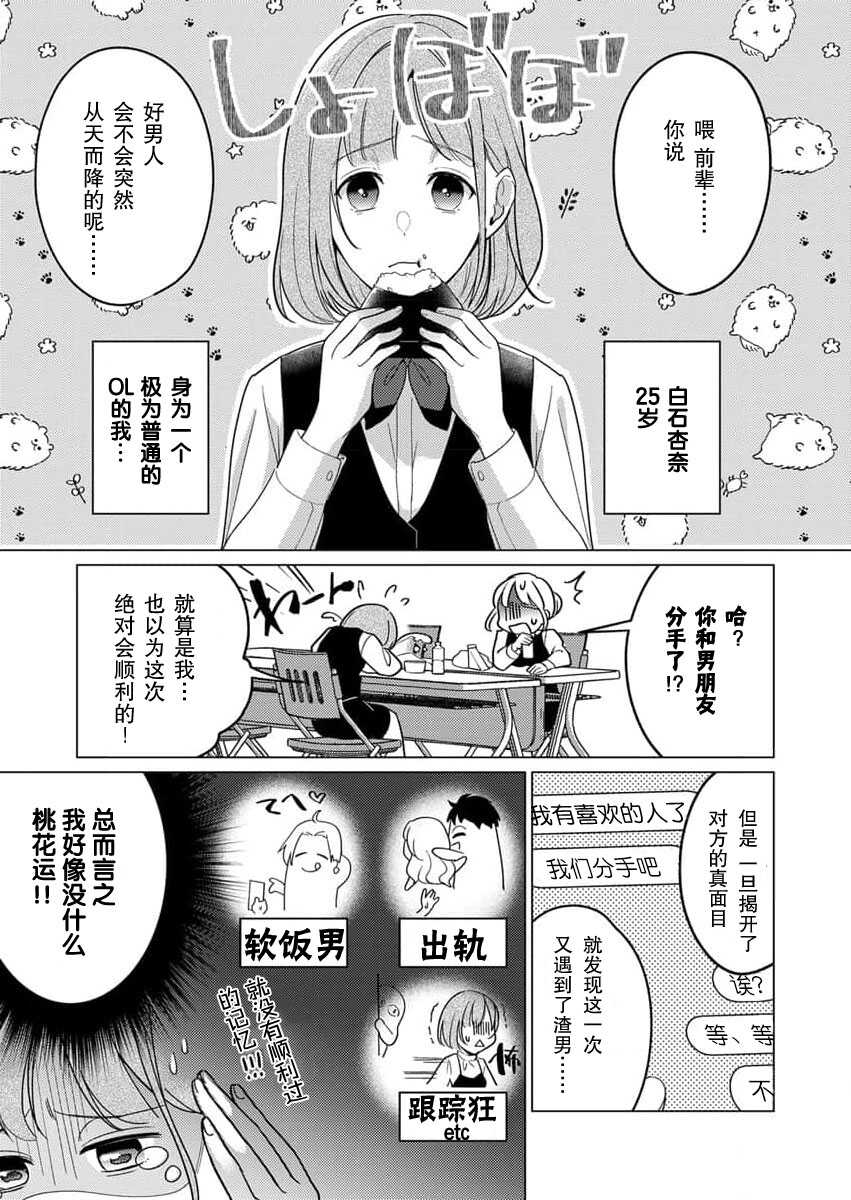 geki-ai inma ni 300-nen, daki tsukusa retemasu ~ netemosametemo, tsuka rete torokete koshi ku dake ~ | 被激爱淫魔缠身三百年 ~ 无论睡着还是醒着、都被撞到融化 ~  Ch.1-2 page 5 full