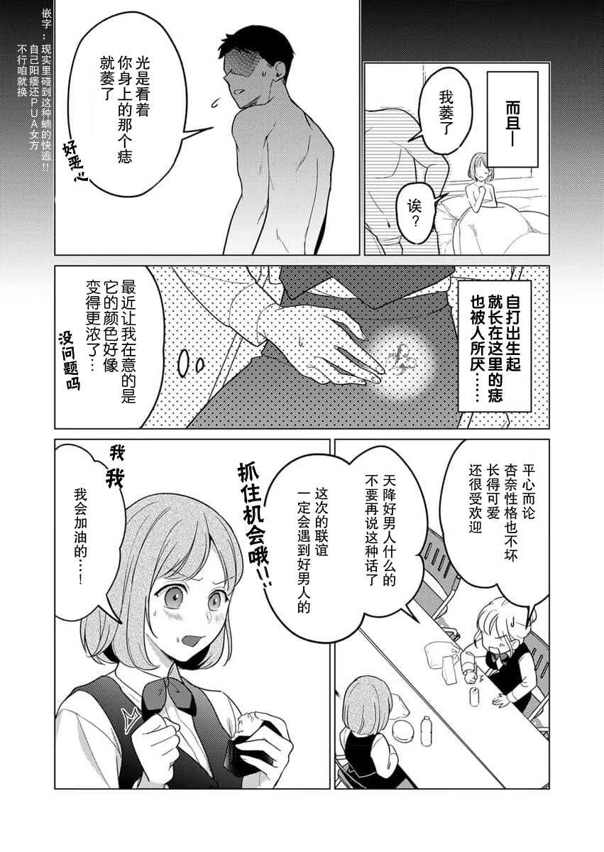 geki-ai inma ni 300-nen, daki tsukusa retemasu ~ netemosametemo, tsuka rete torokete koshi ku dake ~ | 被激爱淫魔缠身三百年 ~ 无论睡着还是醒着、都被撞到融化 ~  Ch.1-2 page 6 full