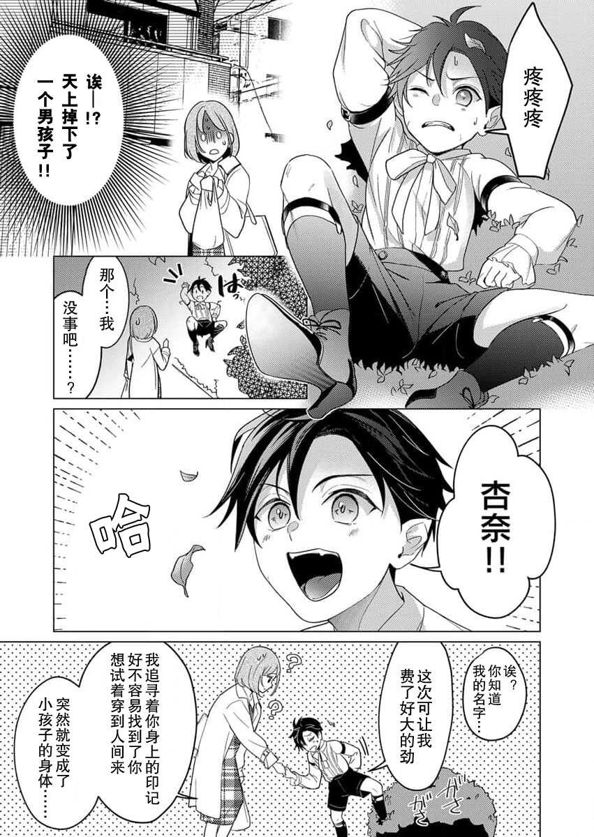 geki-ai inma ni 300-nen, daki tsukusa retemasu ~ netemosametemo, tsuka rete torokete koshi ku dake ~ | 被激爱淫魔缠身三百年 ~ 无论睡着还是醒着、都被撞到融化 ~  Ch.1-2 page 9 full