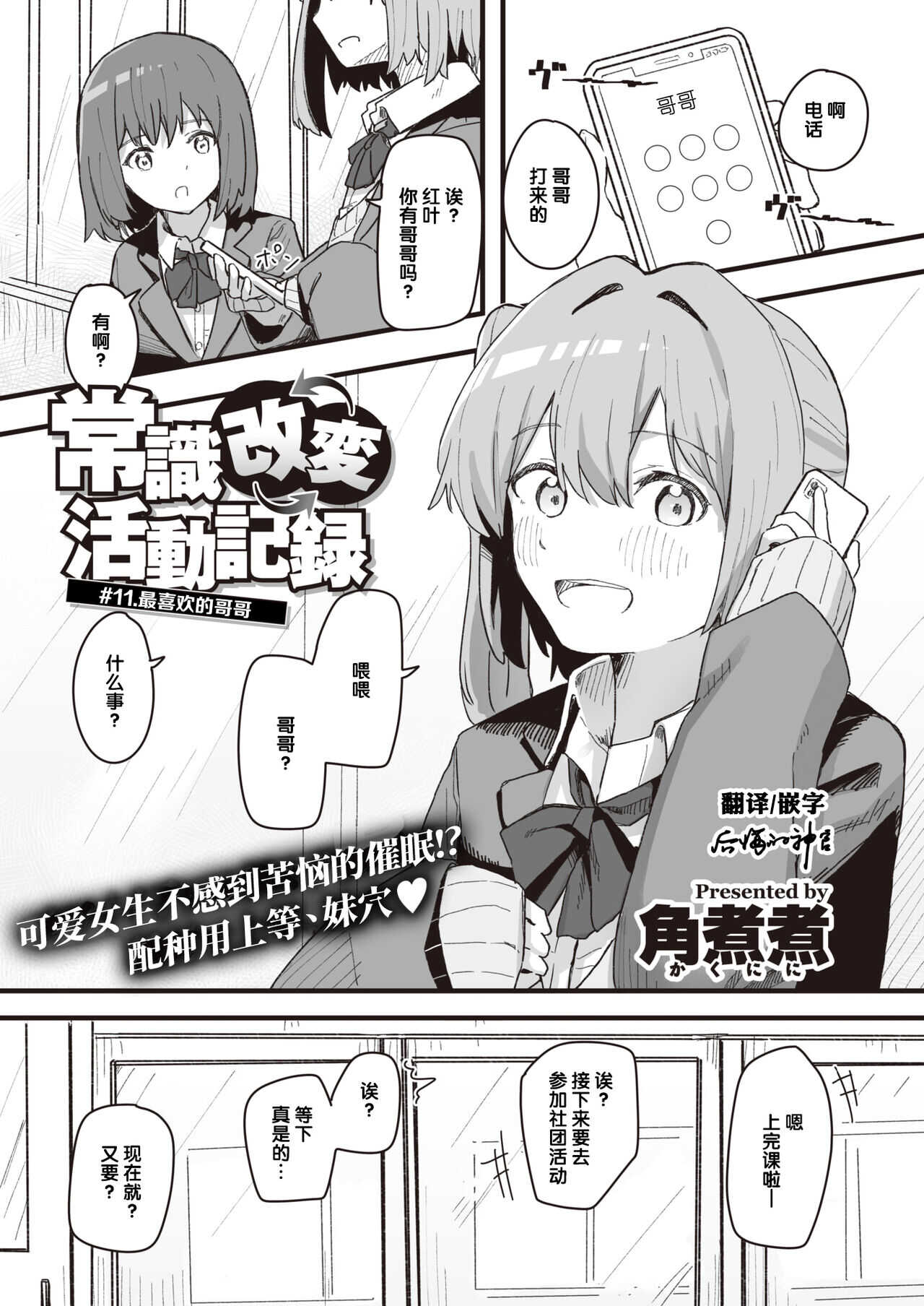 Joushiki Kaihen Katsudou Kiroku #11. Daisuki na Onii-chan page 1 full