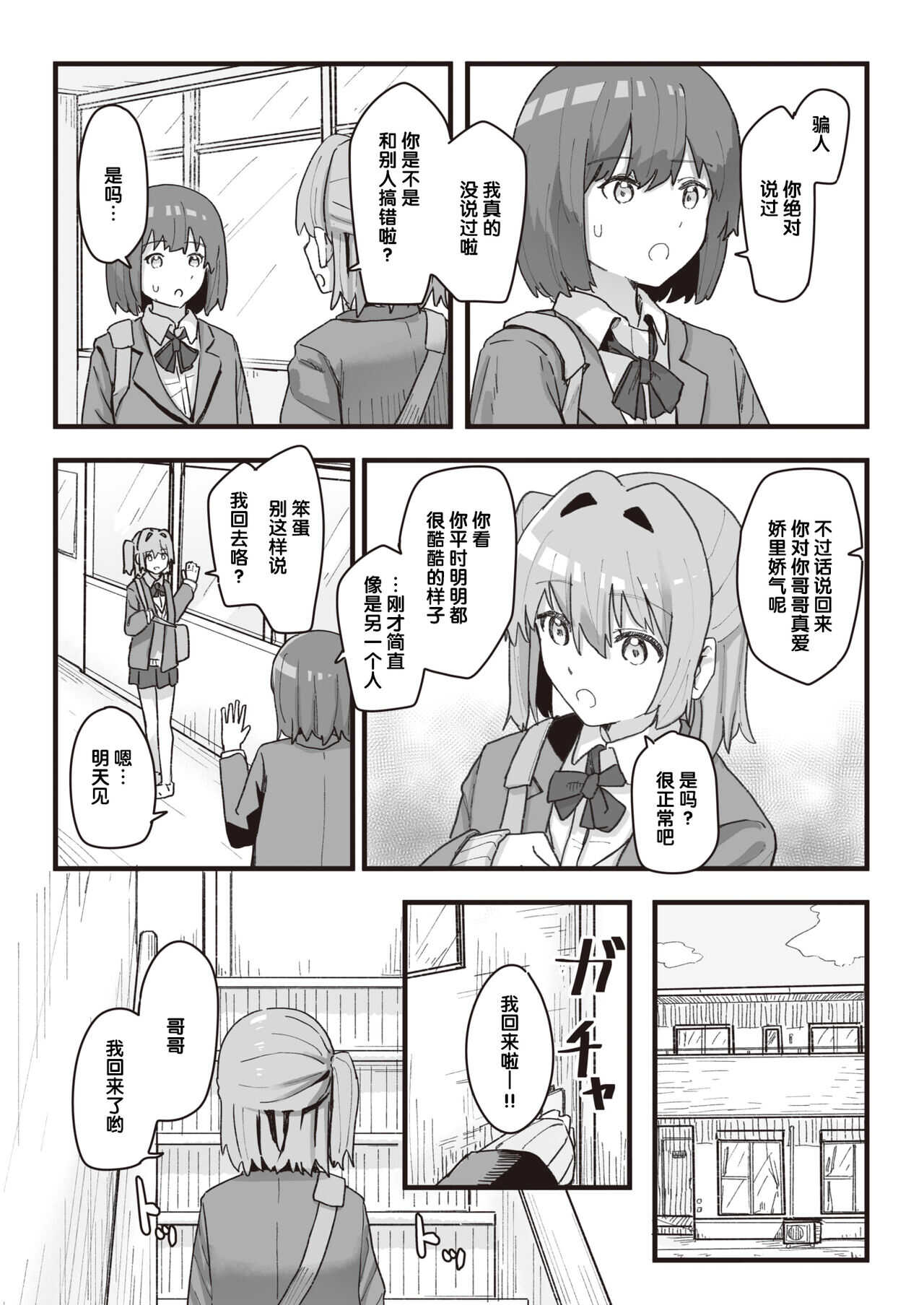 Joushiki Kaihen Katsudou Kiroku #11. Daisuki na Onii-chan page 4 full