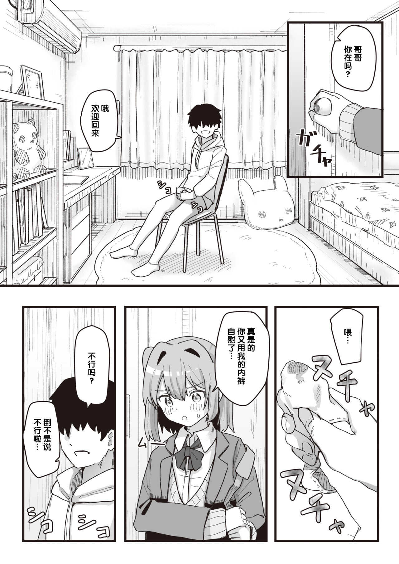 Joushiki Kaihen Katsudou Kiroku #11. Daisuki na Onii-chan page 5 full