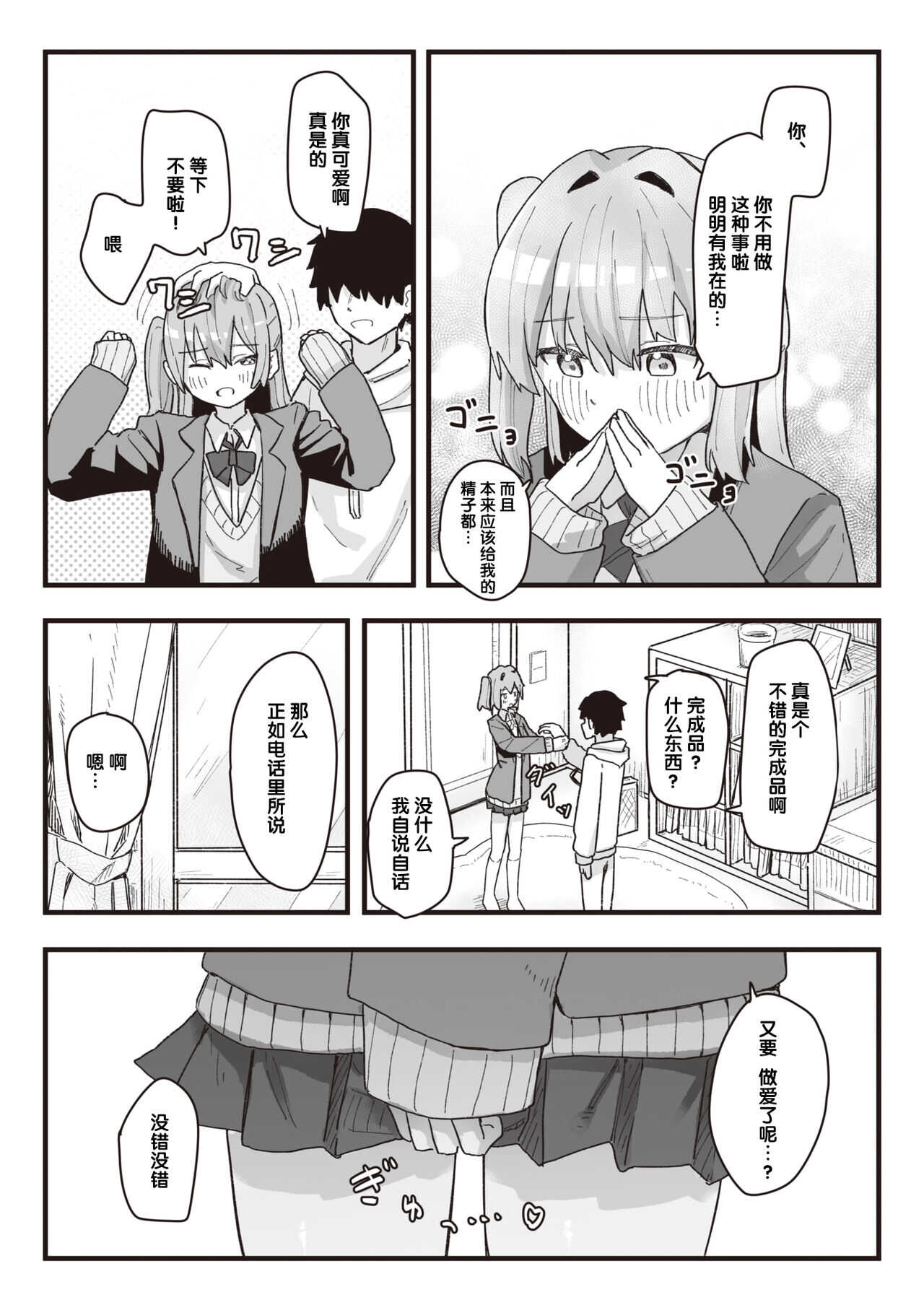 Joushiki Kaihen Katsudou Kiroku #11. Daisuki na Onii-chan page 6 full