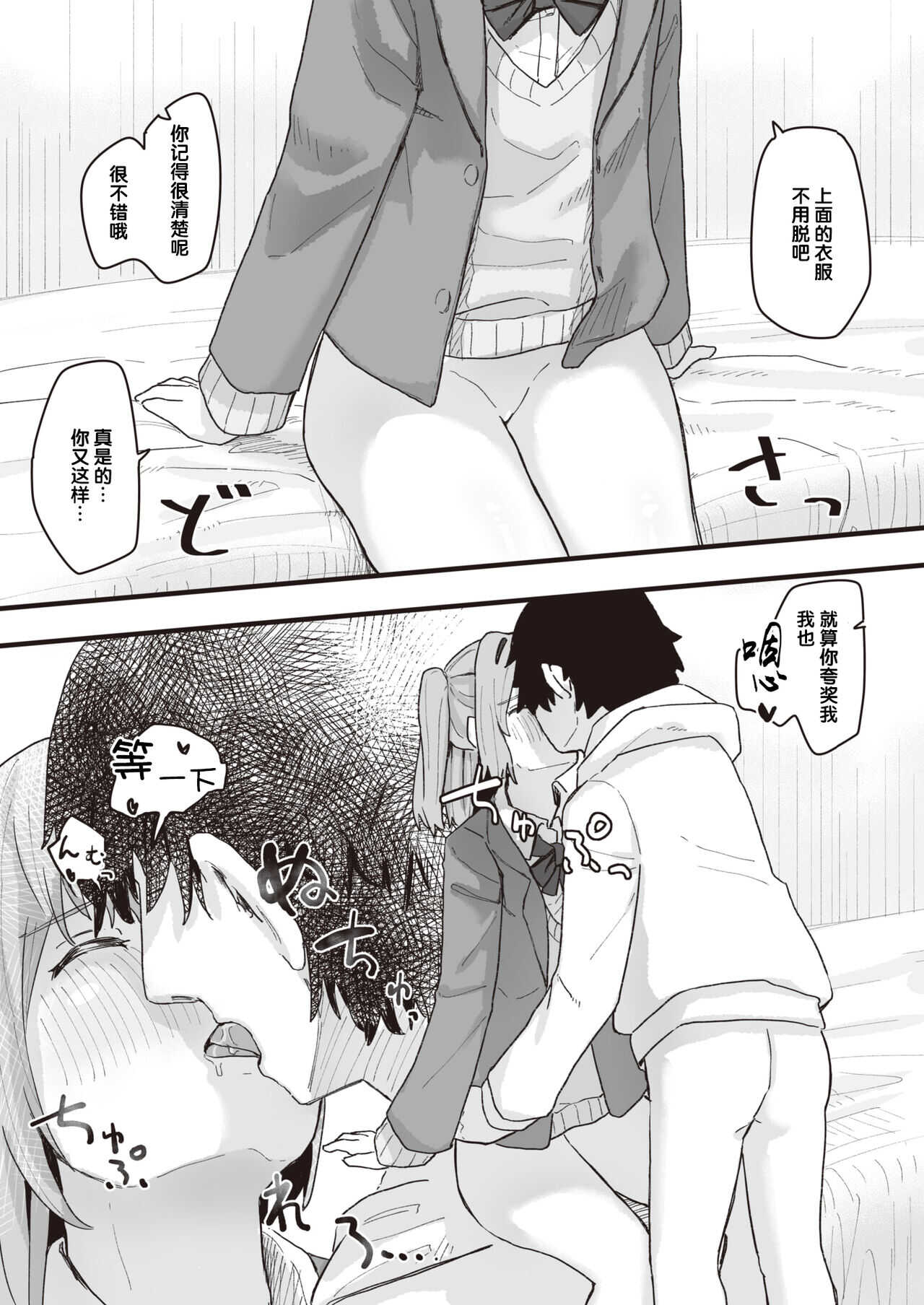 Joushiki Kaihen Katsudou Kiroku #11. Daisuki na Onii-chan page 7 full