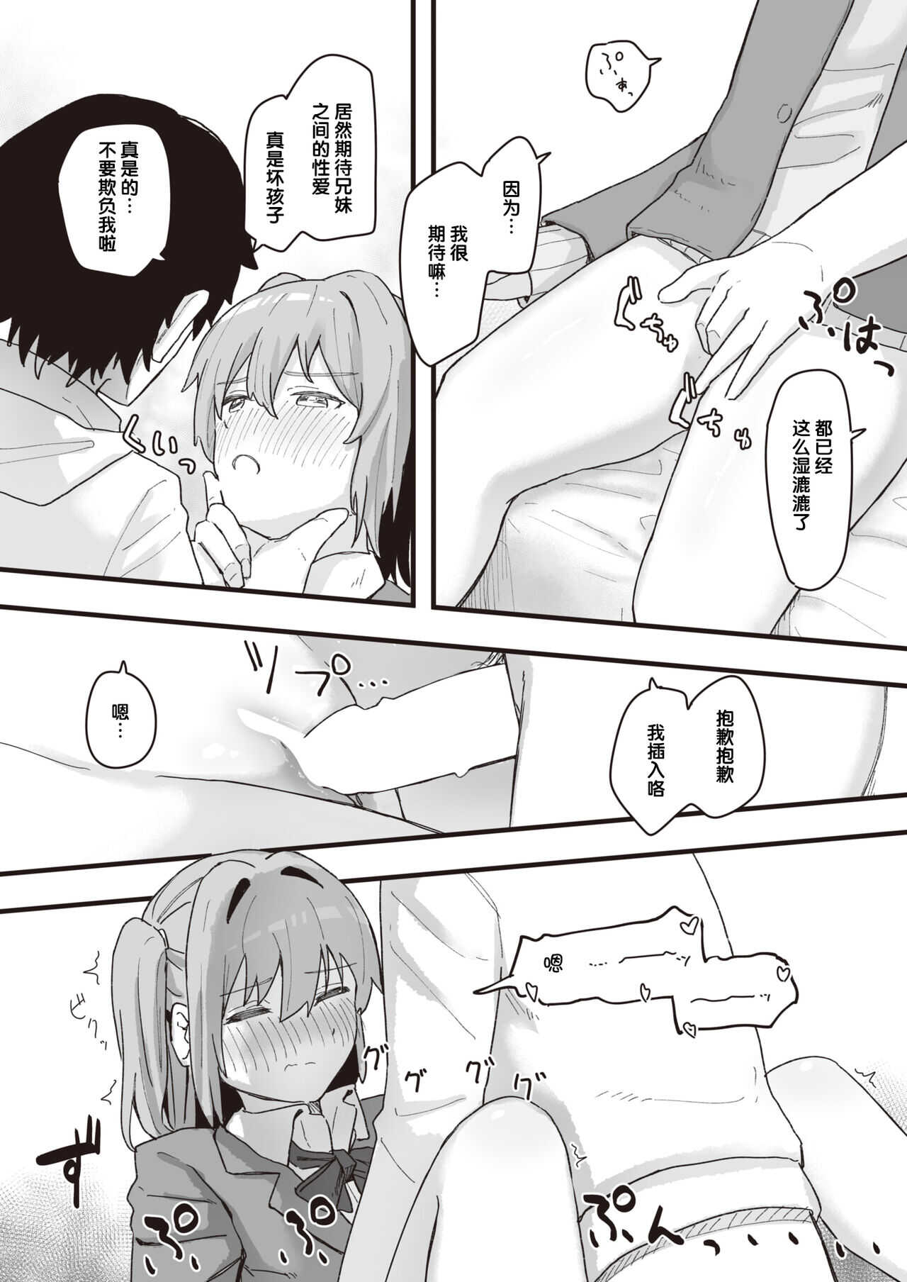 Joushiki Kaihen Katsudou Kiroku #11. Daisuki na Onii-chan page 8 full