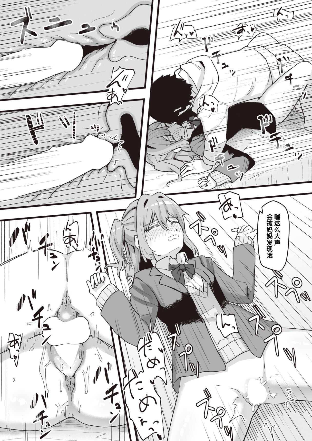 Joushiki Kaihen Katsudou Kiroku #11. Daisuki na Onii-chan page 9 full