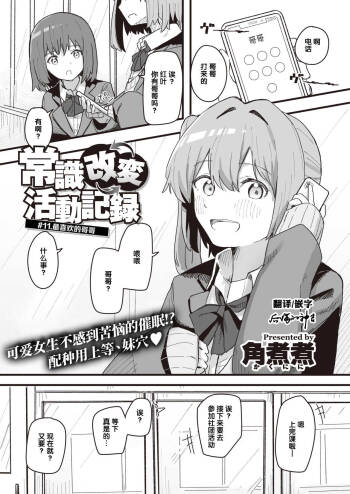 Joushiki Kaihen Katsudou Kiroku #11. Daisuki na Onii-chan cover