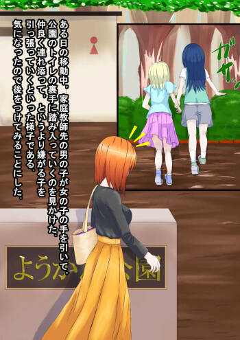 The story of Shota, who was developed by Mesuiki when trying to sleep rape a tutor cover
