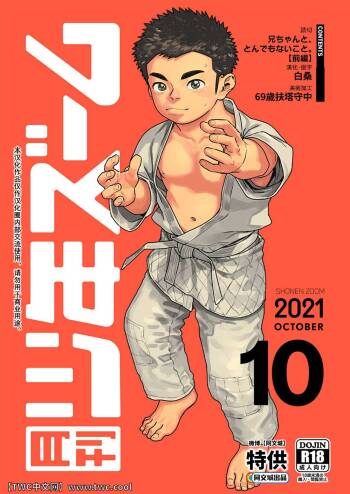 Gekkan Shounen Zoom 2021-10 cover
