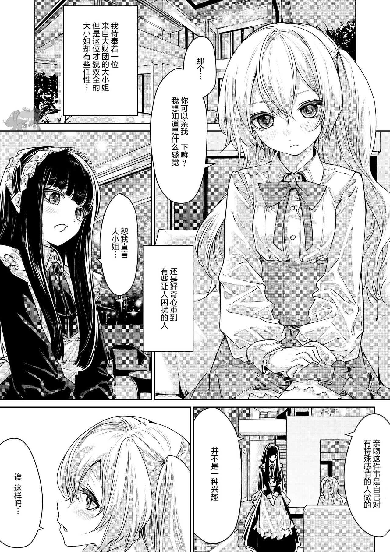 Koibito Doushi na Ojou-sama to Maid-san page 1 full