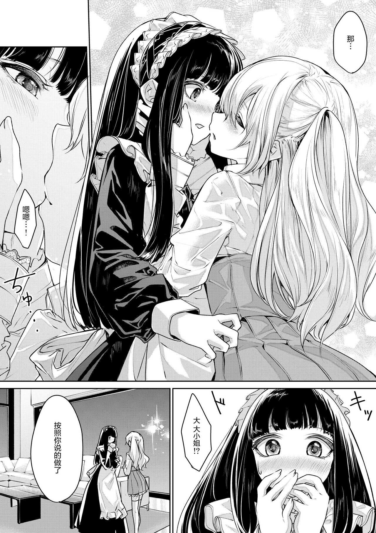 Koibito Doushi na Ojou-sama to Maid-san page 2 full
