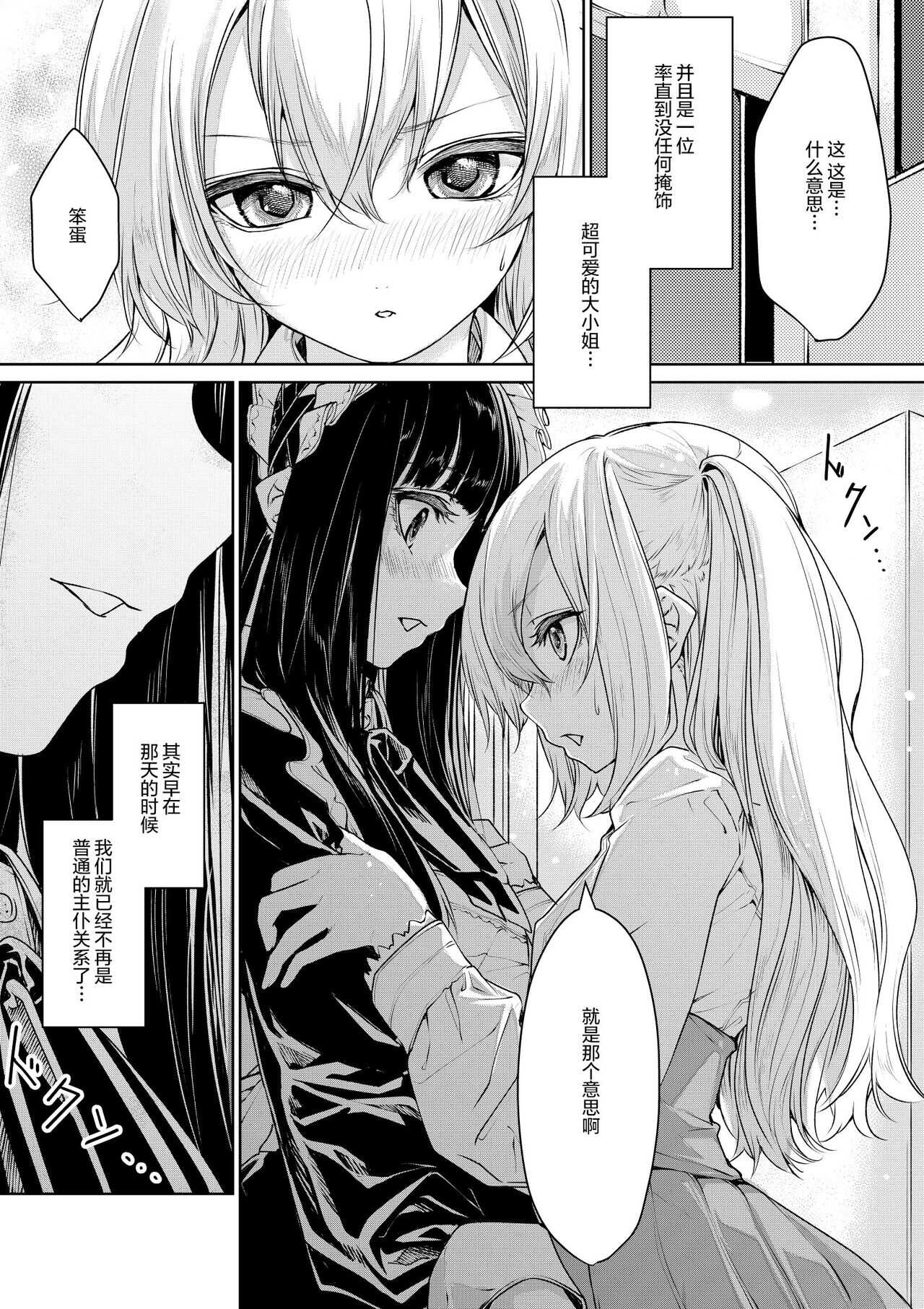 Koibito Doushi na Ojou-sama to Maid-san page 3 full