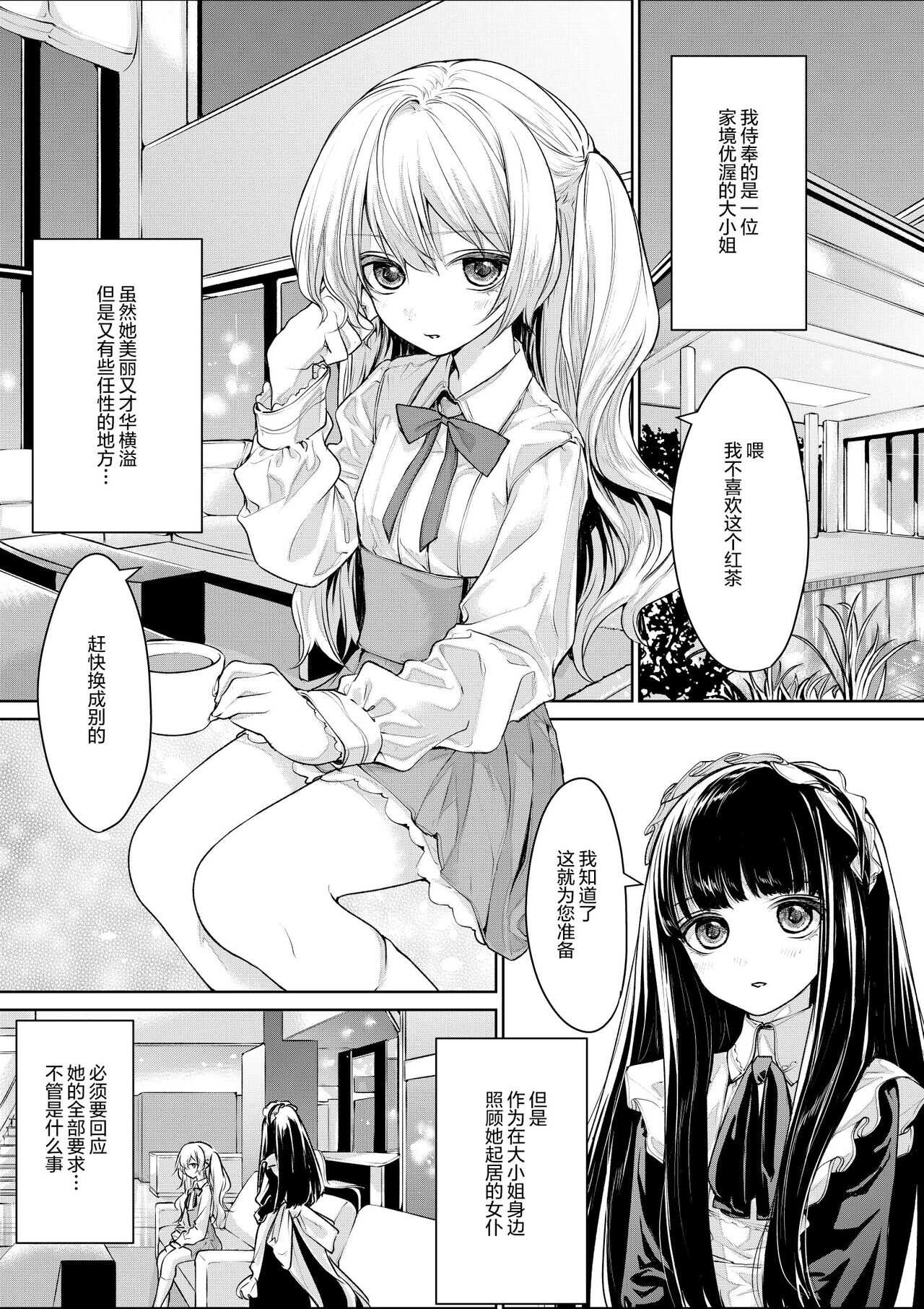 Koibito Doushi na Ojou-sama to Maid-san page 4 full