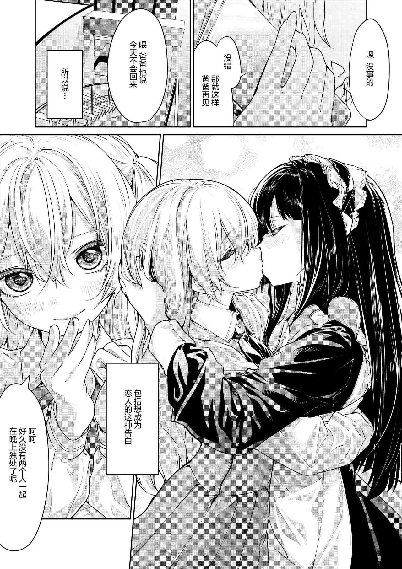 Koibito Doushi na Ojou-sama to Maid-san page 5 full