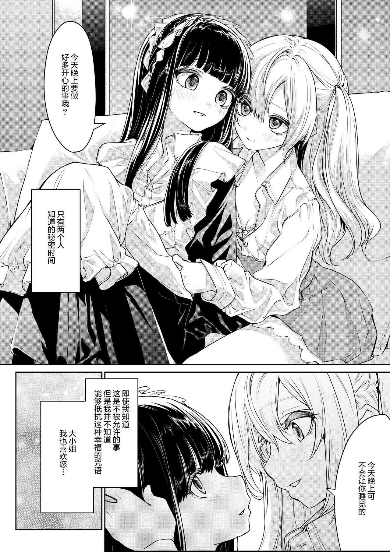 Koibito Doushi na Ojou-sama to Maid-san page 6 full