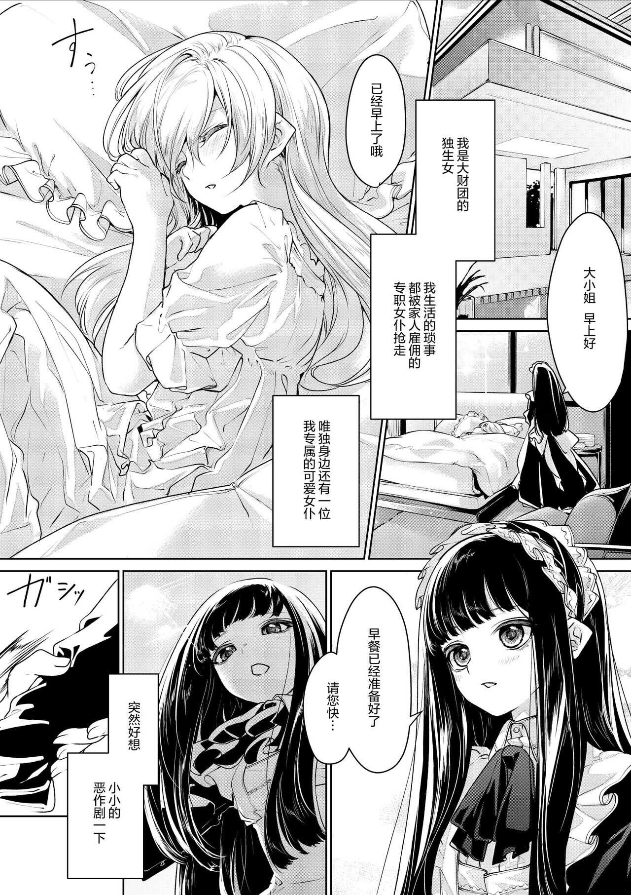 Koibito Doushi na Ojou-sama to Maid-san page 7 full