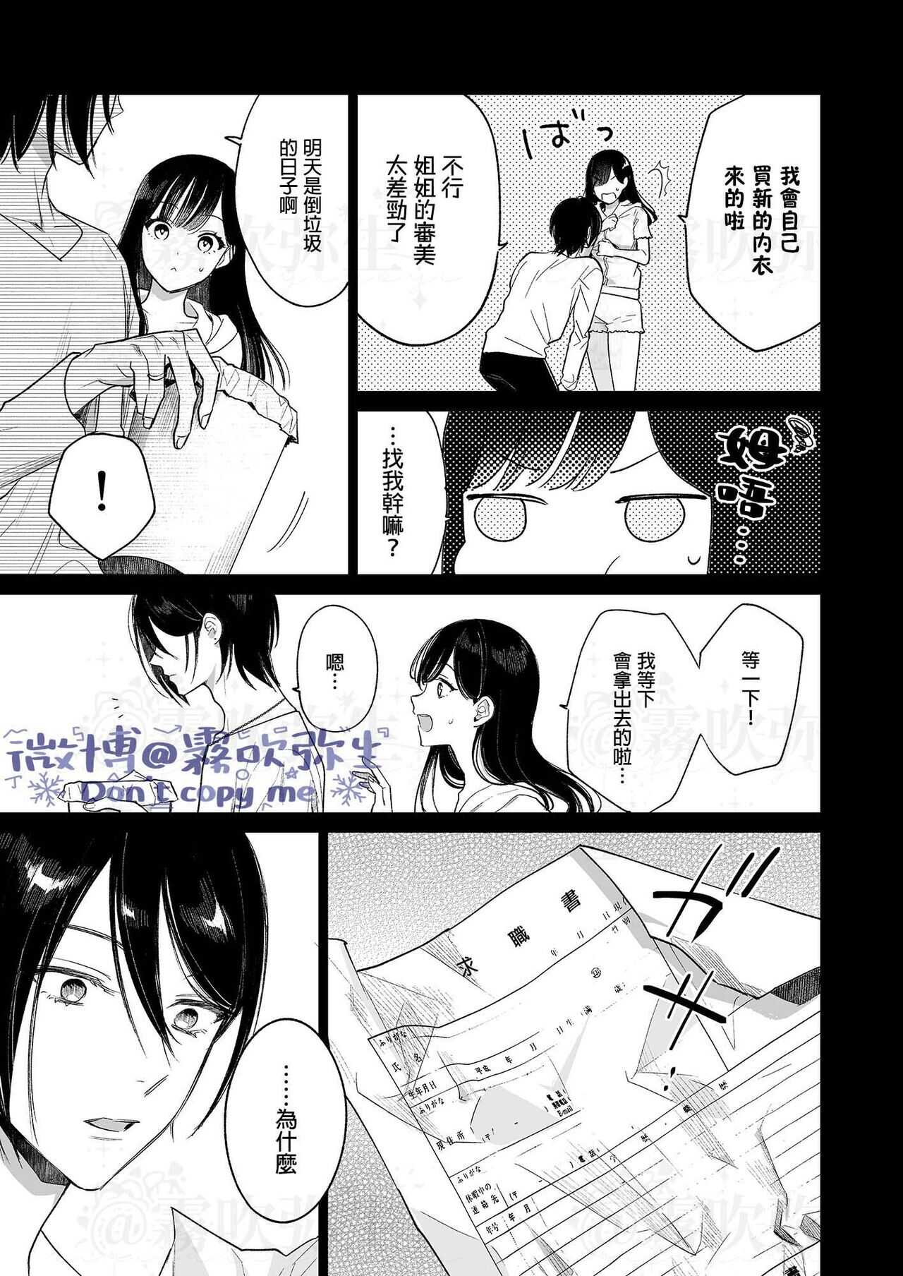 閏あく閏-金魚の屍骸は沼の底-金魚之沼 尸骸之底 【霧吹弥生汉化】 page 10 full
