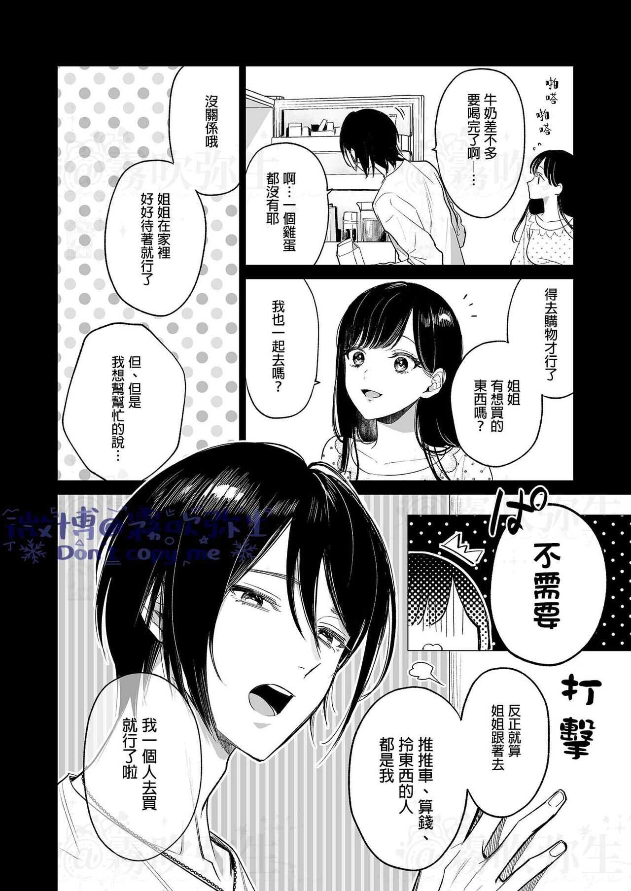 閏あく閏-金魚の屍骸は沼の底-金魚之沼 尸骸之底 【霧吹弥生汉化】 page 3 full