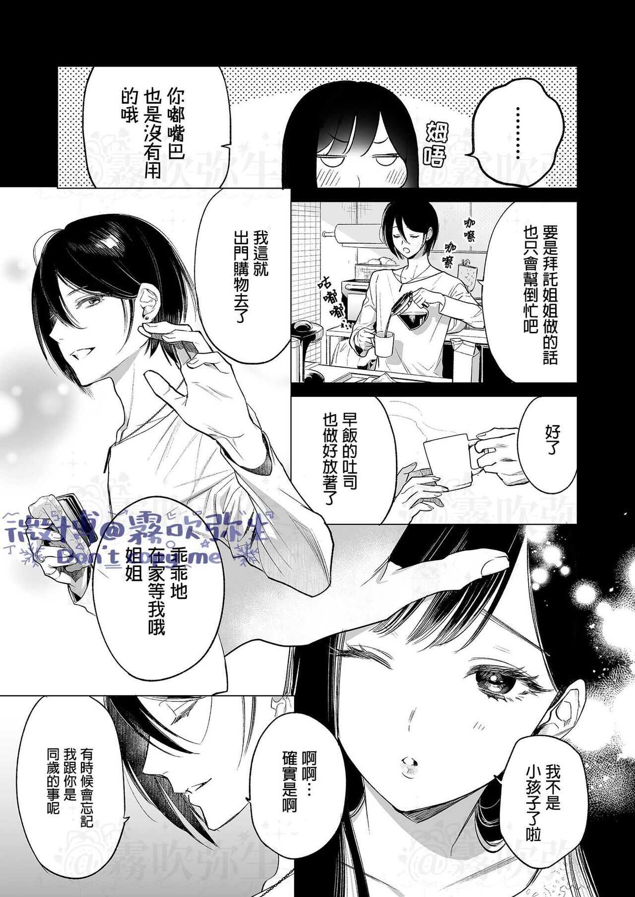閏あく閏-金魚の屍骸は沼の底-金魚之沼 尸骸之底 【霧吹弥生汉化】 page 4 full