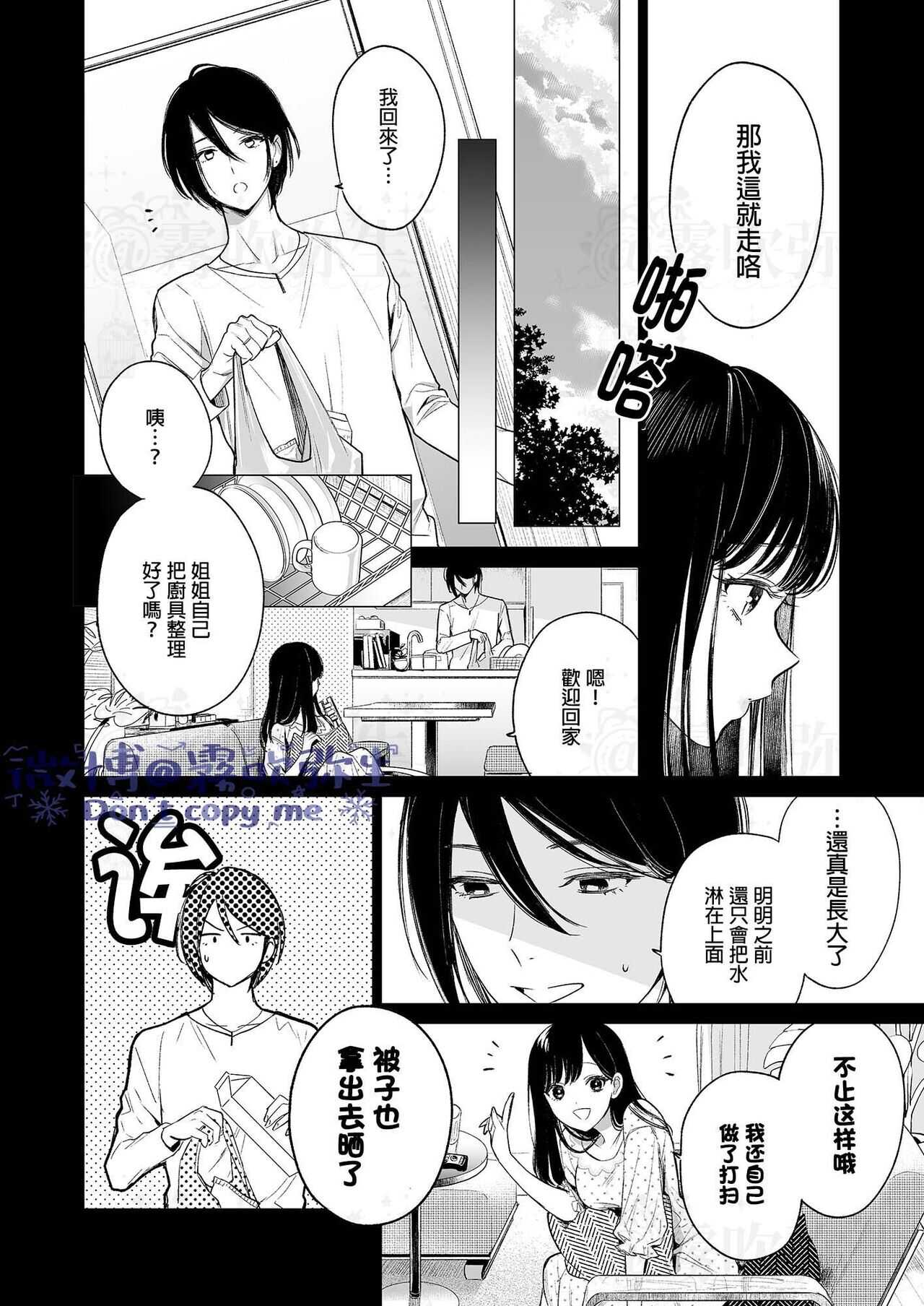 閏あく閏-金魚の屍骸は沼の底-金魚之沼 尸骸之底 【霧吹弥生汉化】 page 5 full