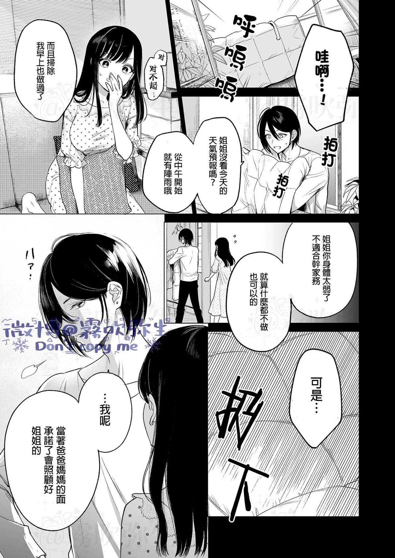 閏あく閏-金魚の屍骸は沼の底-金魚之沼 尸骸之底 【霧吹弥生汉化】 page 6 full