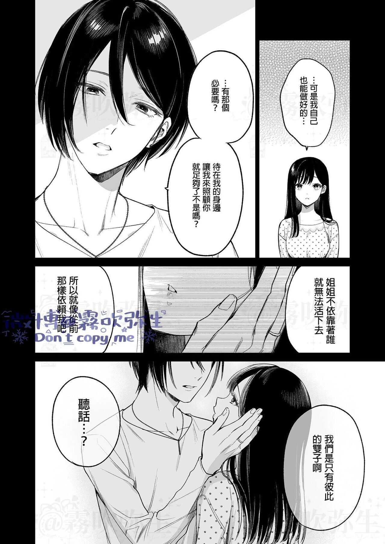 閏あく閏-金魚の屍骸は沼の底-金魚之沼 尸骸之底 【霧吹弥生汉化】 page 7 full