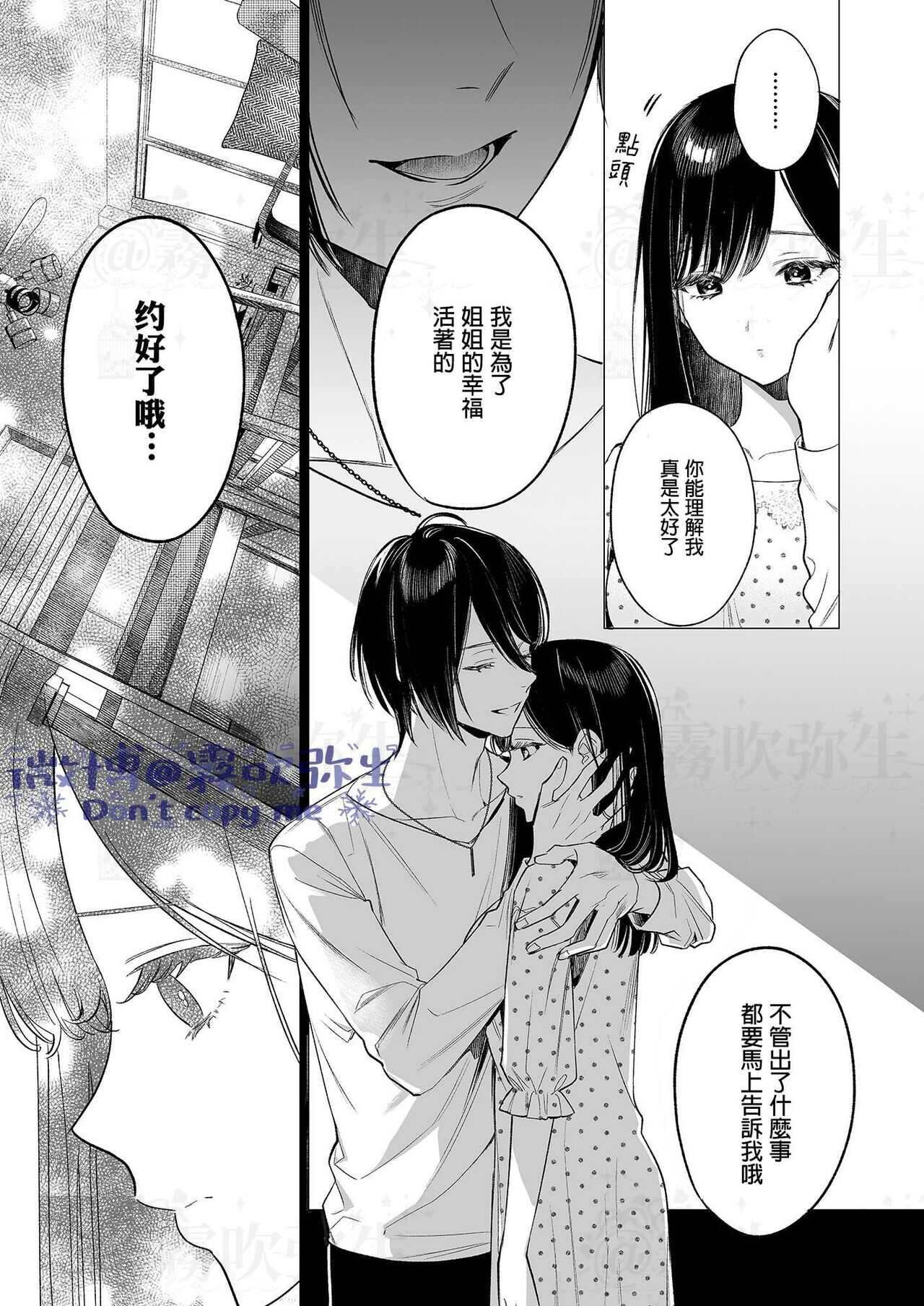 閏あく閏-金魚の屍骸は沼の底-金魚之沼 尸骸之底 【霧吹弥生汉化】 page 8 full