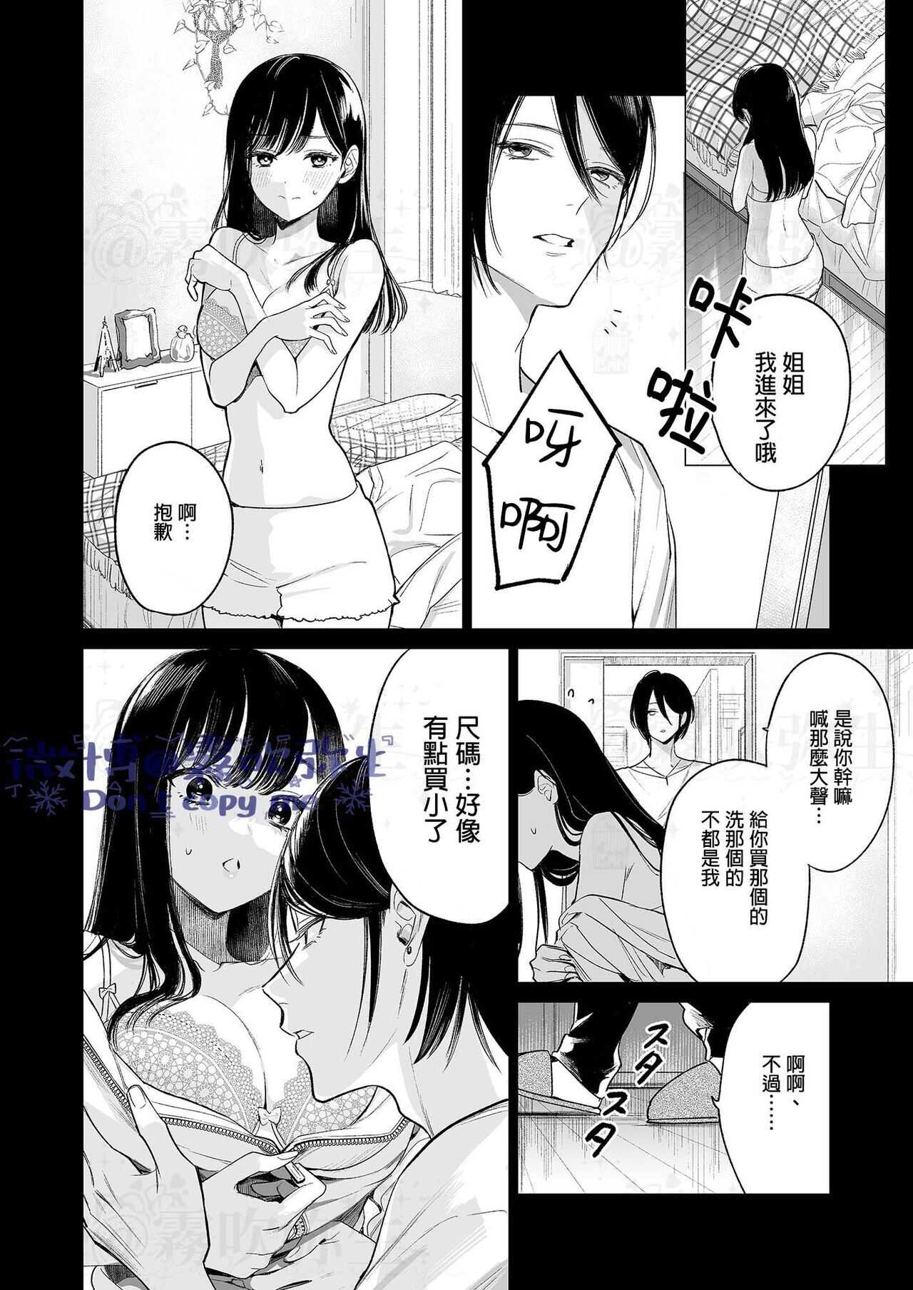 閏あく閏-金魚の屍骸は沼の底-金魚之沼 尸骸之底 【霧吹弥生汉化】 page 9 full