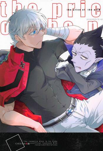 Tenohira no Taika cover