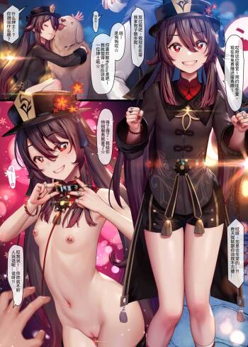 Hutao cover