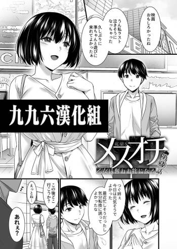 Mesuochi ~Otome wa Ubaware Mesu ni Naru~ Ch. 3 cover