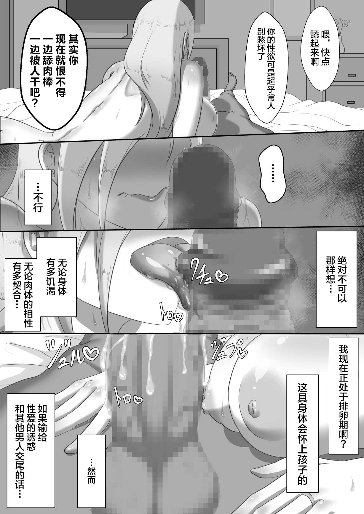 "7-nichikan no Netorase Kiroku" ~Tsuma Shiten~ Dai-2-wa page 9 full