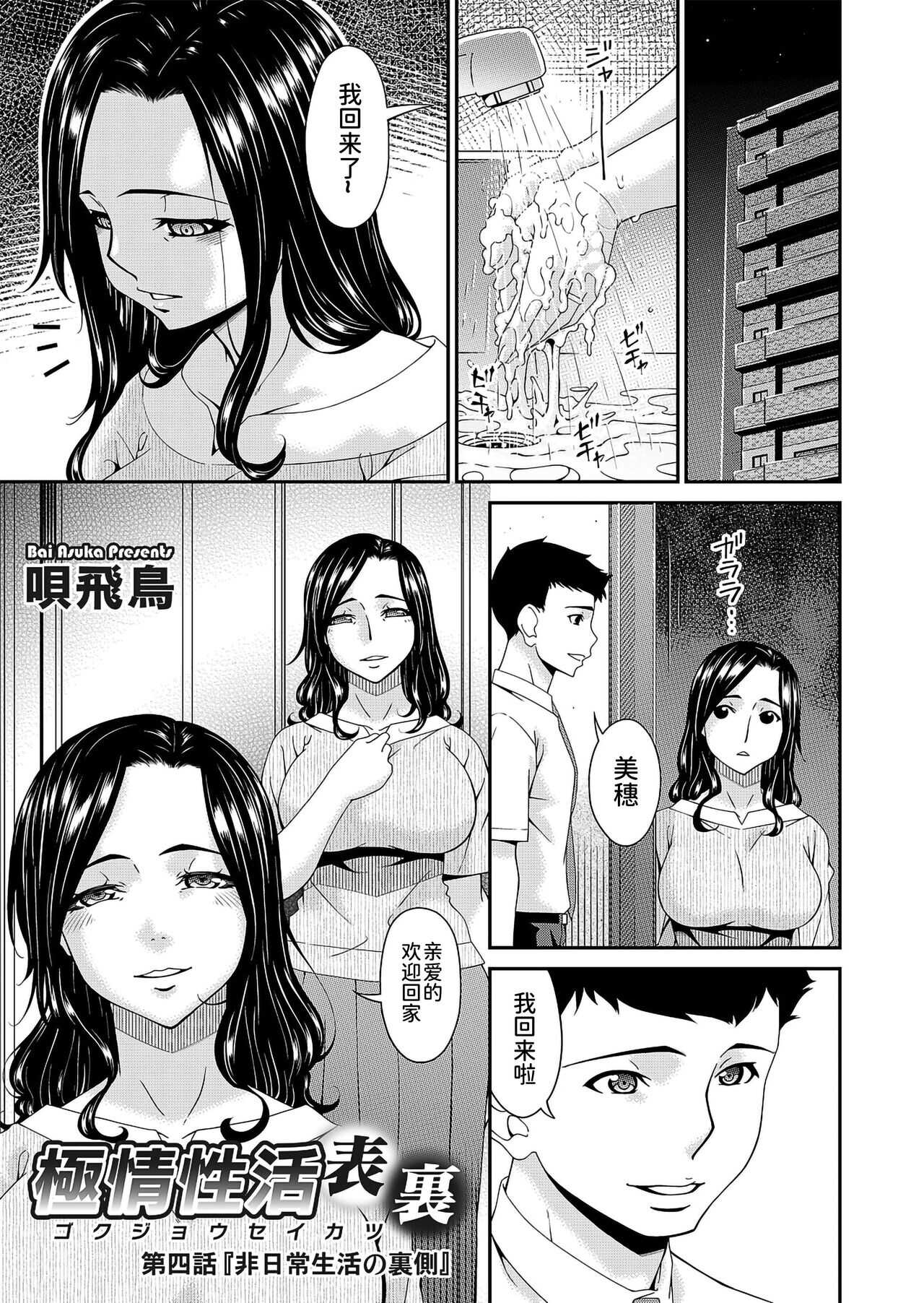 極情性活表裏 第四話「非日常生活の裏側」（ page 1 full