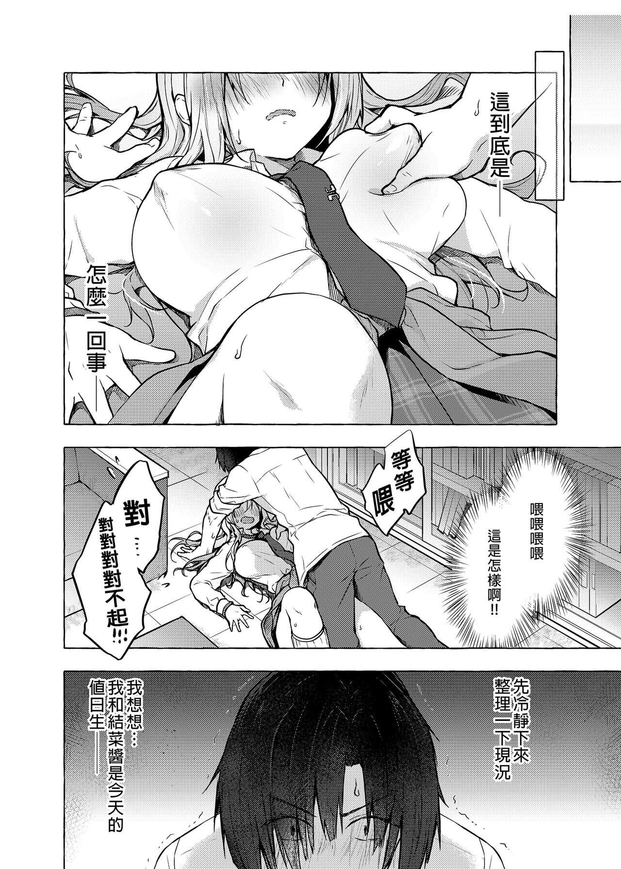 Gal Yuina-chan to Ecchi -Kataomoi no Kanojo ga Boku ni Sekimen!?- | 和辣妹結菜醬一起H page 8 full