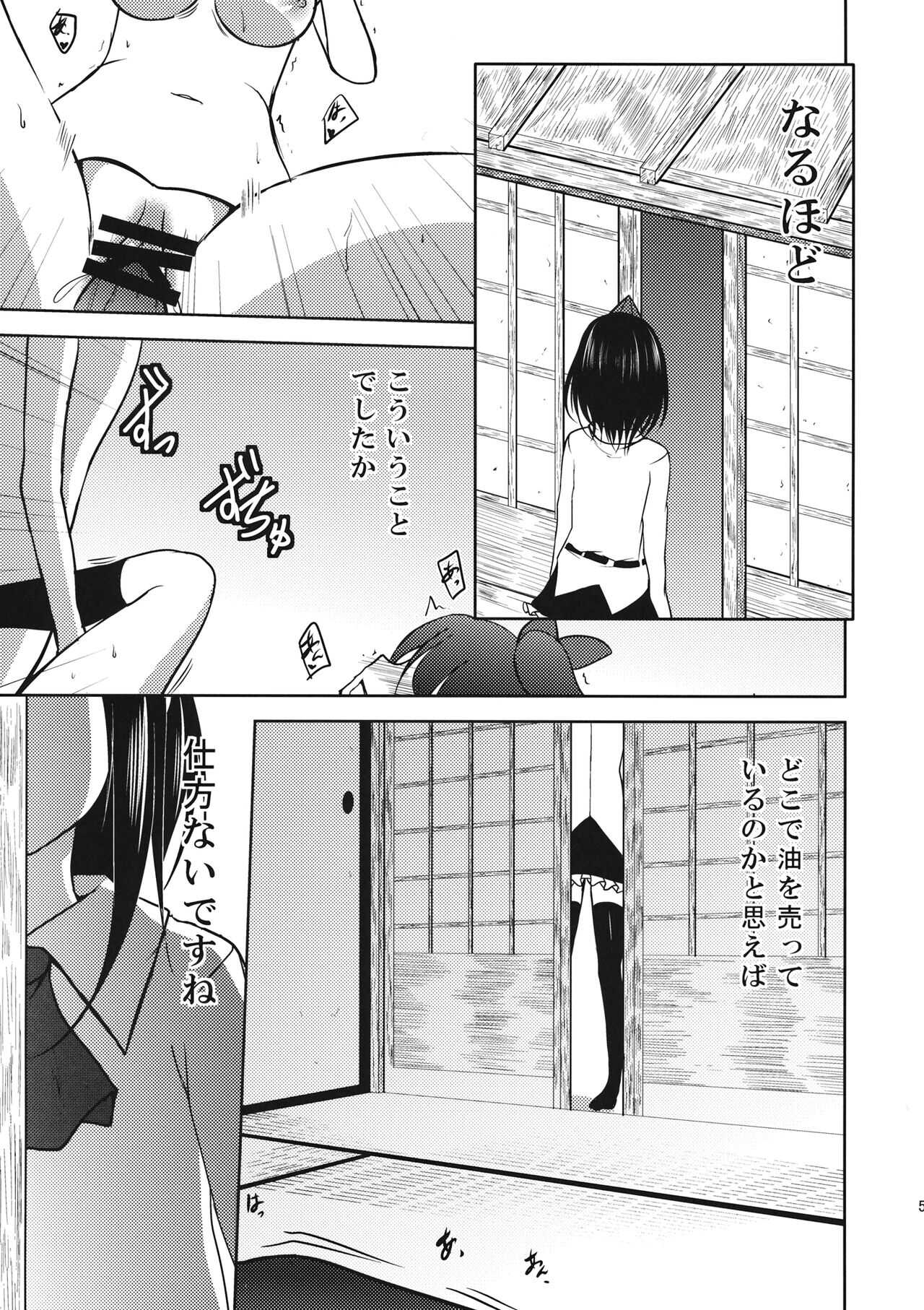 ふしまつ page 4 full